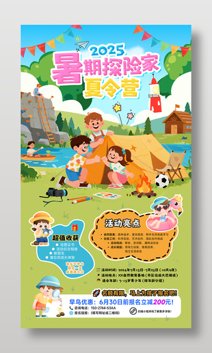 創意卡通暑期夏令營活動宣傳海報