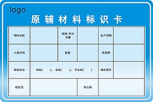 原輔材料標(biāo)識(shí)卡設(shè)計(jì)