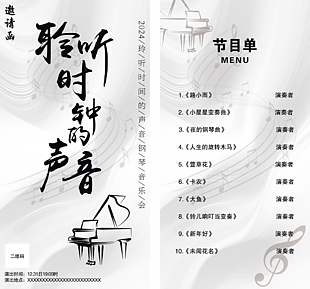 高雅簡(jiǎn)約音樂(lè)會(huì)邀請(qǐng)函節(jié)目單宣傳單頁(yè)設(shè)計(jì)