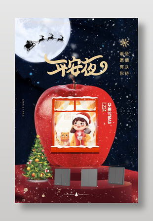 平安夜主題可愛卡通插畫節日海報