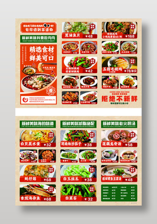 中式餐廳美食推薦菜單設(shè)計(jì)