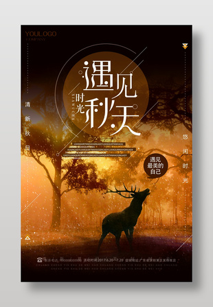 遇見秋天氛圍感文藝攝影背景海報