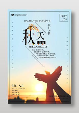 秋天你好秋日上新簡約海報