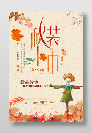 秋裝上市新品特賣促銷宣傳海報