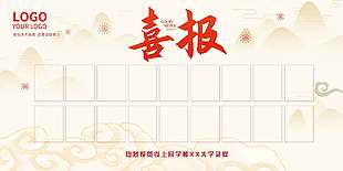 古典喜慶祥云高考喜報(bào)宣傳海報(bào)