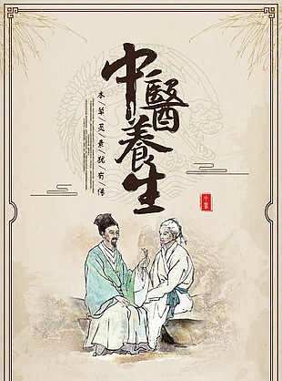 中式簡約中華傳統醫學文化宣傳海報