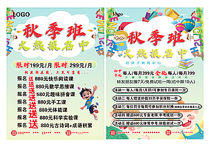 清新卡通風格秋季班招生宣傳海報