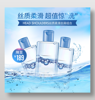 洗護類產(chǎn)品藍色淘寶主圖設(shè)計