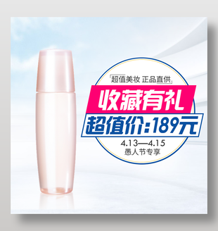 超值美妝簡約電商主圖設(shè)計