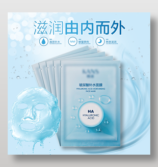 藍色清透背景補水面膜產(chǎn)品主圖直通車