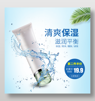 簡約化妝品電商活動直通車設(shè)計