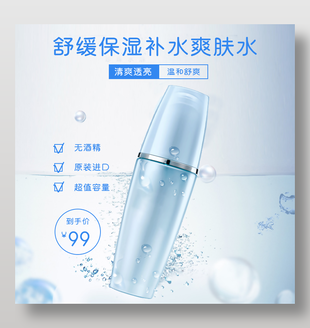 淺藍夏季美妝化妝品主圖