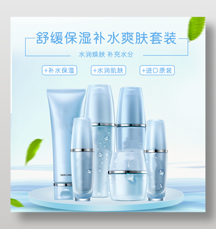 夏季藍色創(chuàng)意美妝化妝品主圖