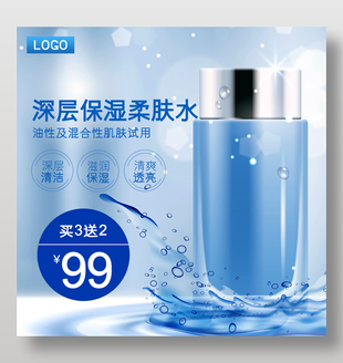 藍色小清新補水護膚化妝品主圖