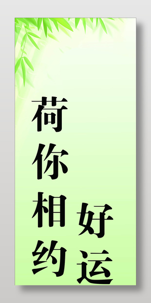 清新荷葉簡約風事事如意條幅