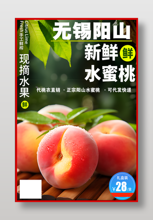 無錫陽山水蜜桃