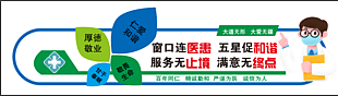 服務(wù)無止境滿意無終點(diǎn)醫(yī)院文化墻設(shè)計(jì)