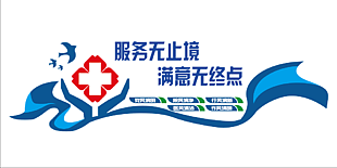 藍色簡約醫院服務主題文化墻