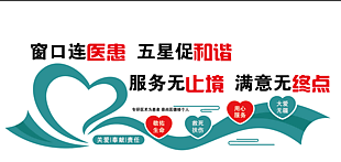 醫院服務理念宣傳文化墻設計