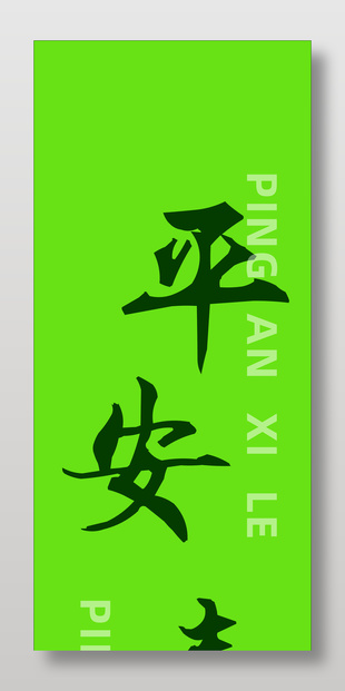 平安喜樂綠色簡約荷花花卉背景圖