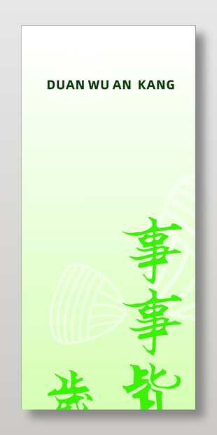 綠色簡約歲歲常安康清新創(chuàng)意條幅