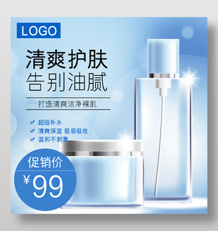 簡約時尚補水護膚化妝品主圖直通車模板
