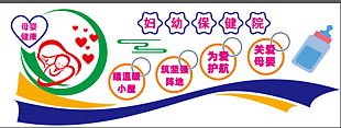 保健院母嬰健康主題文化墻設計