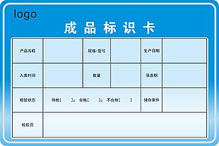 成品標(biāo)識(shí)卡藍(lán)色卡片設(shè)計(jì)