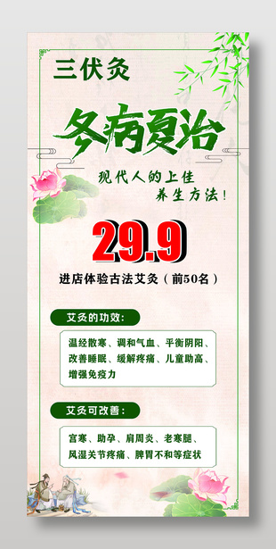 三伏灸冬病夏治活動促銷展架設計