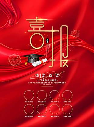 高端奢華紅色簡約高考喜報海報