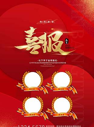 紅金配色高級感高考喜報海報