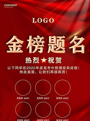 青春大氣勵志創意高考喜報海報