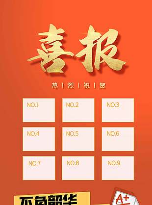 不負韶華簡單創意高考喜報海報