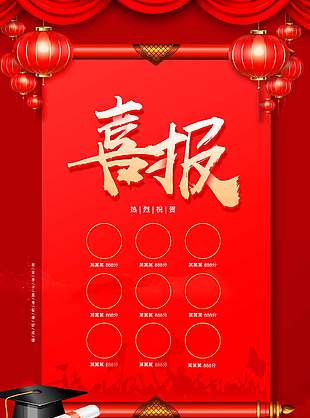 紅色祥云高考喜報宣傳海報