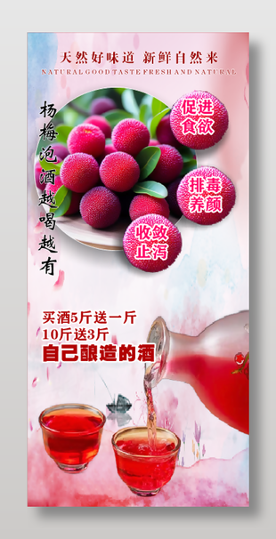 楊梅泡酒促銷活動展架設計