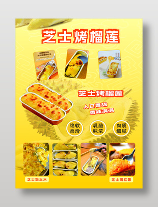芝士烤榴蓮美食宣傳海報(bào)