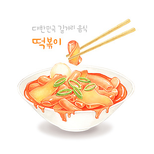 清新手繪韓式美食辣炒年糕水彩插畫