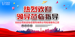 小清新風歡迎領導蒞臨指導展架