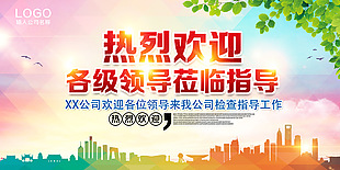 文藝清新歡迎領導蒞臨指導展架