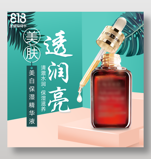 創(chuàng)意簡約購物節(jié)護膚化妝品主圖