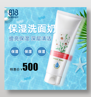 簡單高端購物節(jié)護膚化妝品主圖