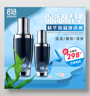 創(chuàng)意購物節(jié)精華液護膚品主圖