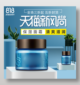 購物節(jié)護膚品化妝品主圖