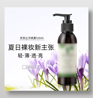 美白抗衰護膚化妝品主圖直通車
