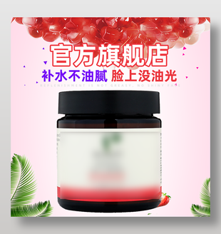 美白抗衰老護膚品化妝品主圖直通車
