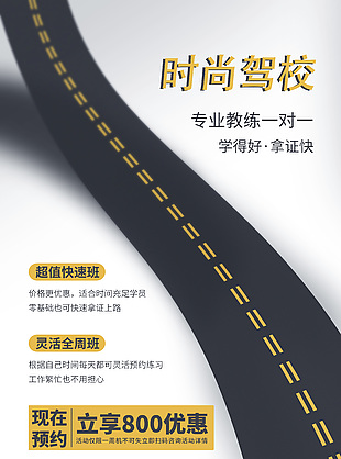 高級簡約創(chuàng)意駕校招生宣傳海報