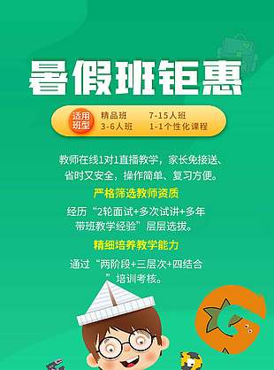 綠色卡通暑假班鉅惠活動海報