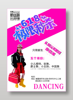 少兒藝術團618體驗課促銷推廣海報