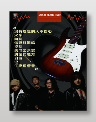 搖滾樂(lè)隊(duì)演出宣傳海報(bào)設(shè)計(jì)