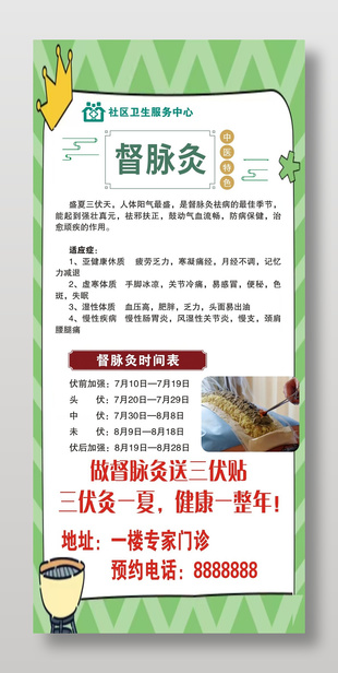 中醫特色督脈灸夏季養生展架